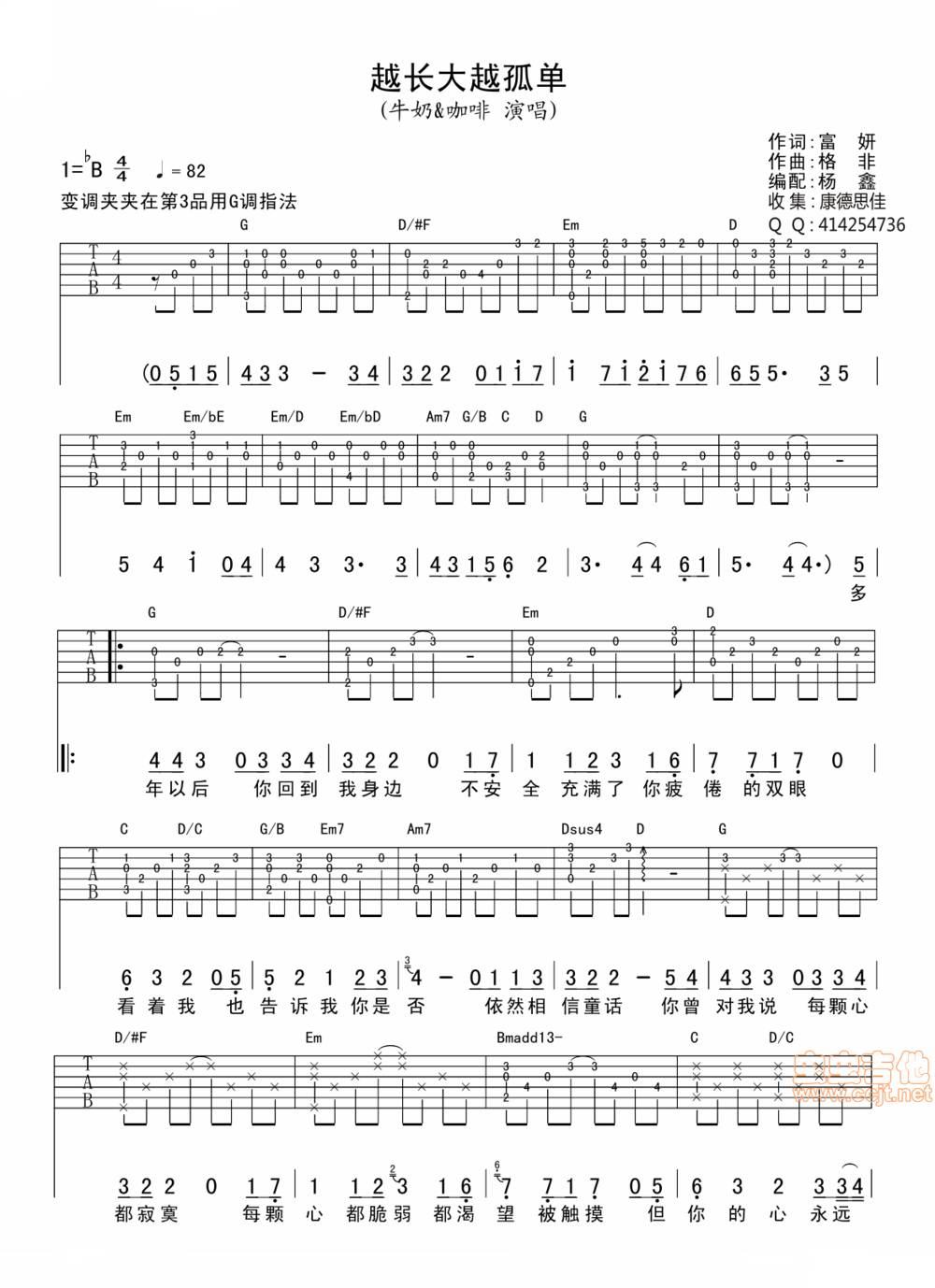越长大越孤单吉他谱