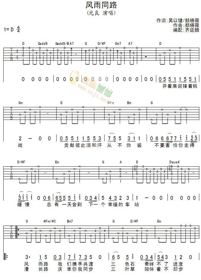 风雨同路吉他谱