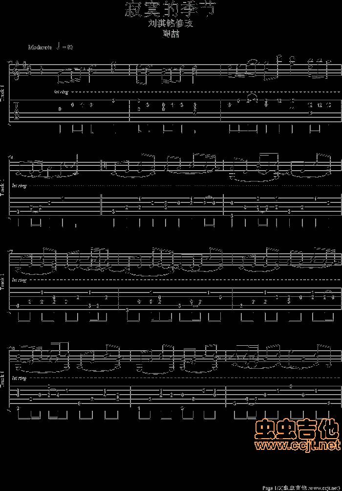 寂寞的季节吉他谱
