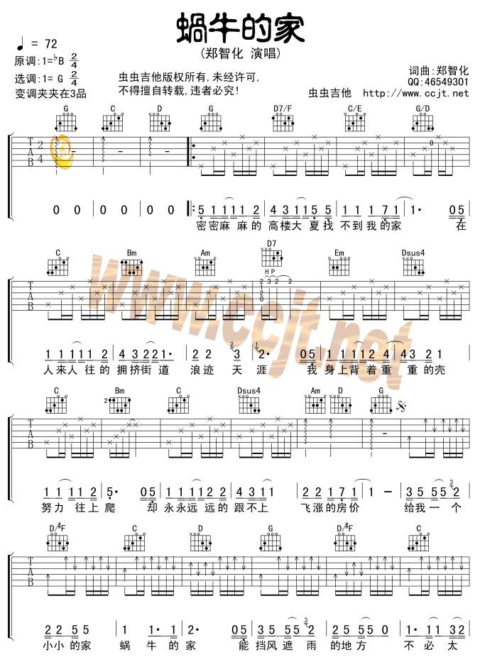 蜗牛的家吉他谱