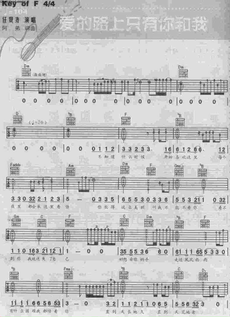 爱的路上只有我和你（版本5）吉他谱