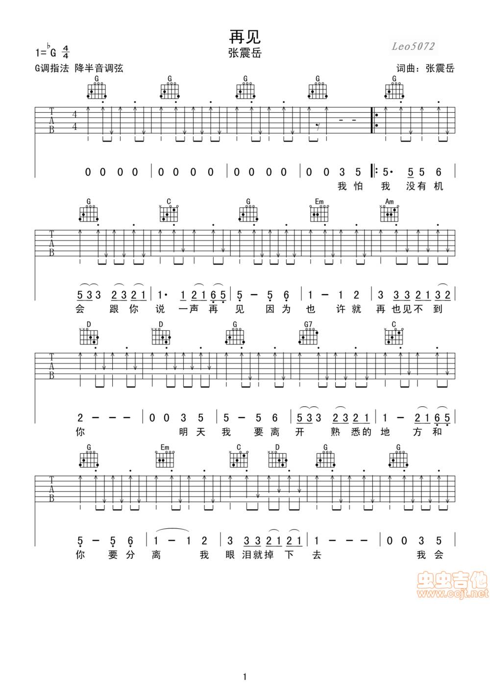 再见吉他谱