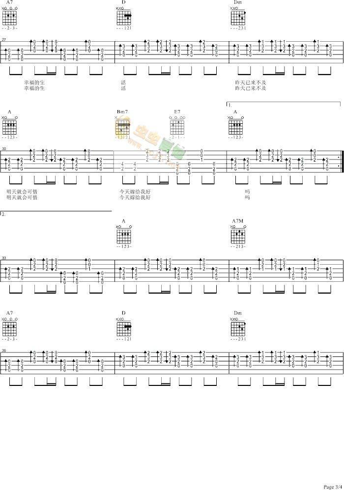 今天你要嫁给我吉他谱