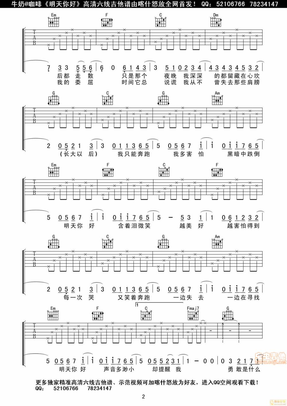 明天，你好吉他谱