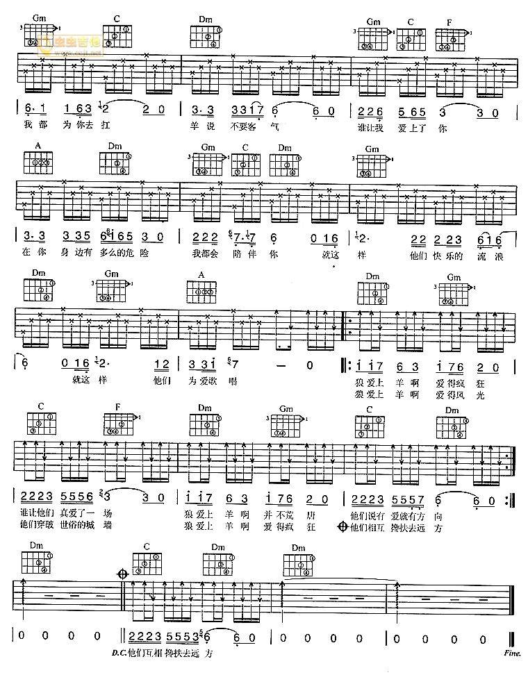 狼爱上羊吉他谱 