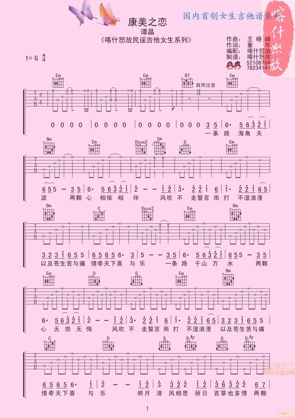 康美之恋吉他谱