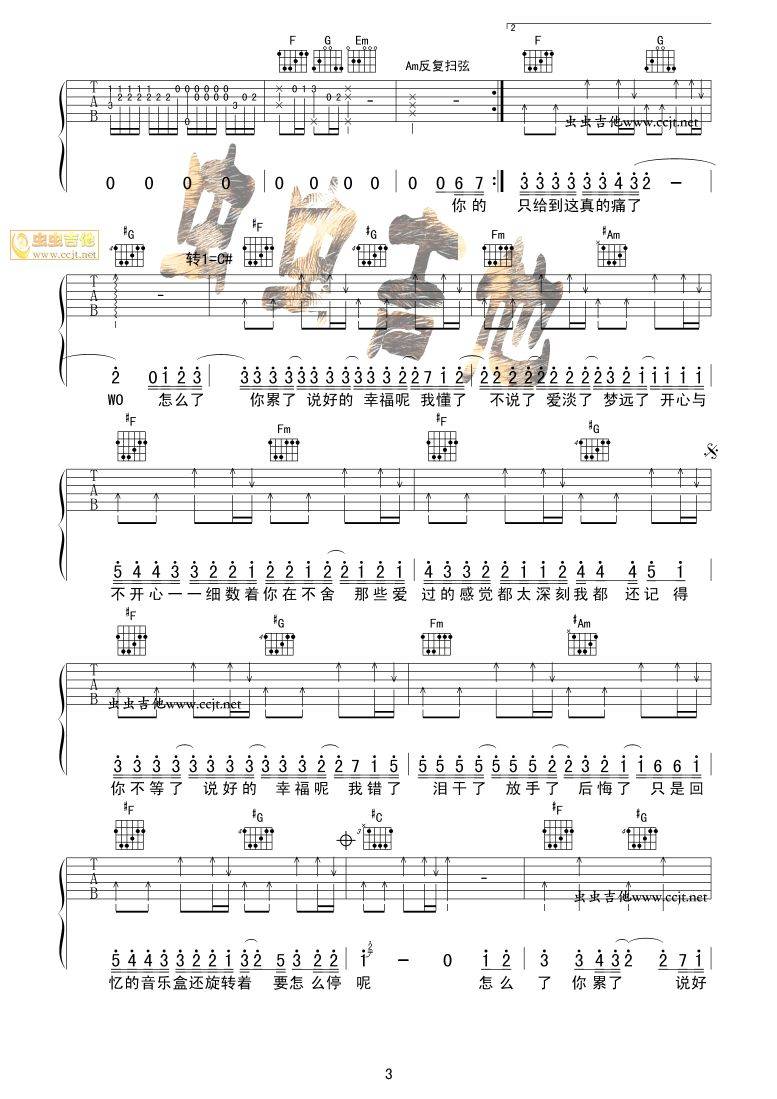 说好的幸福呢吉他谱