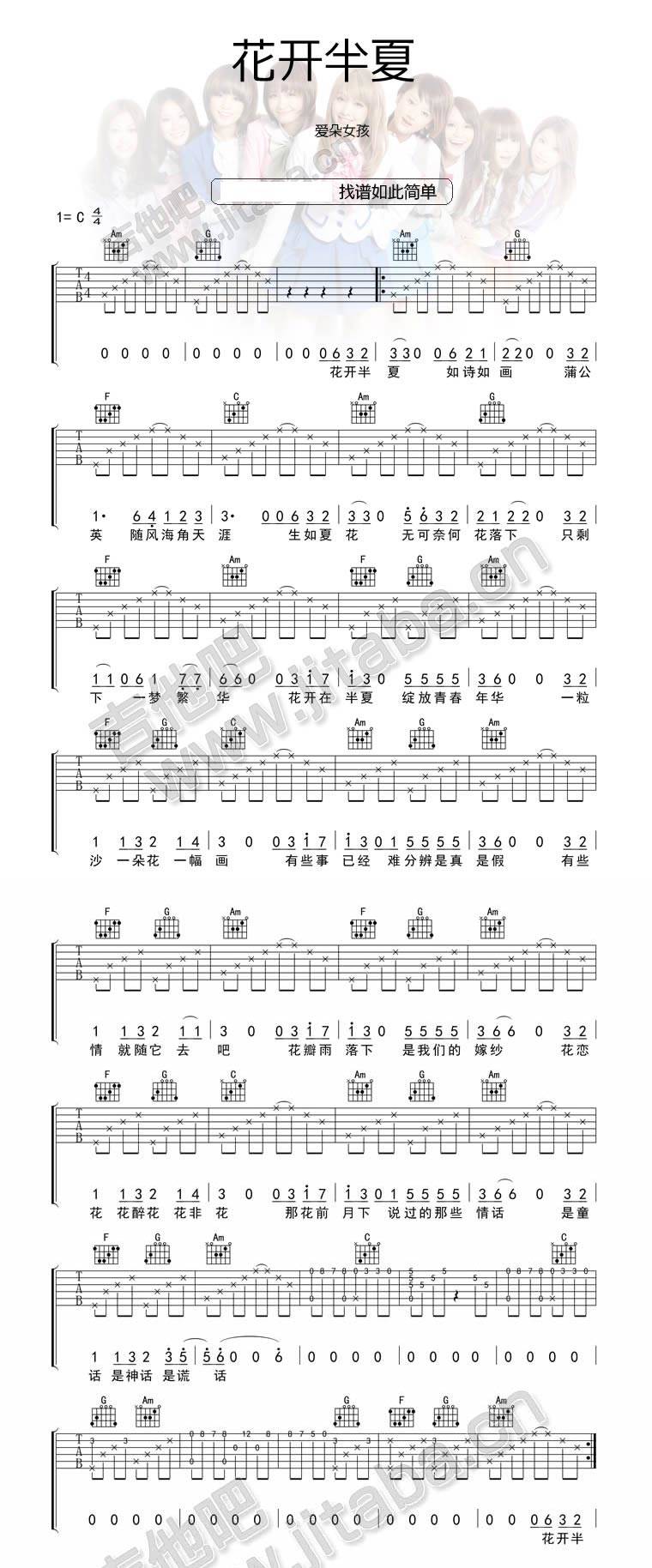 花开半夏吉他谱 