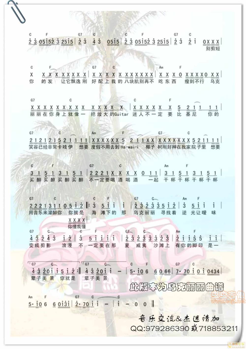 乌克丽丽吉他谱