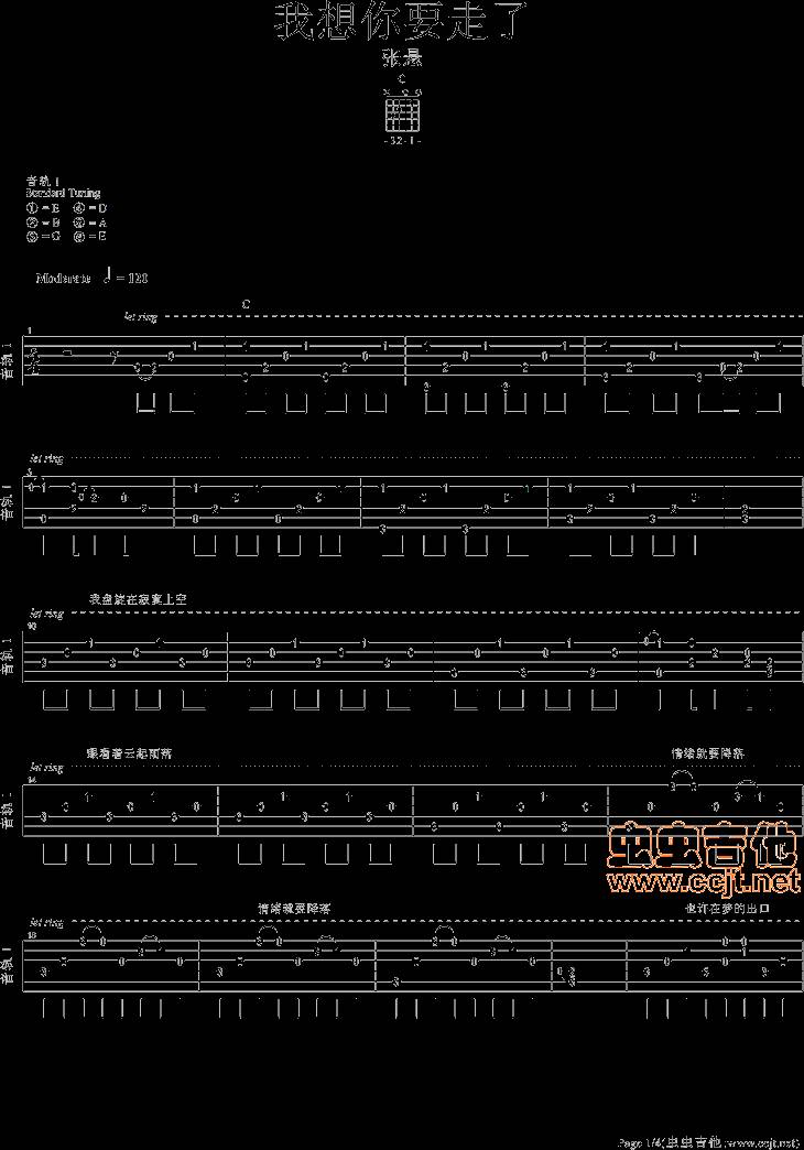 我想你要走了吉他谱