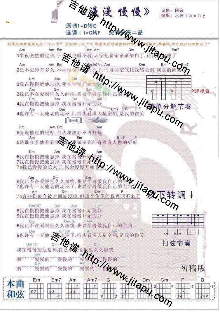 漫漫慢慢吉他谱 