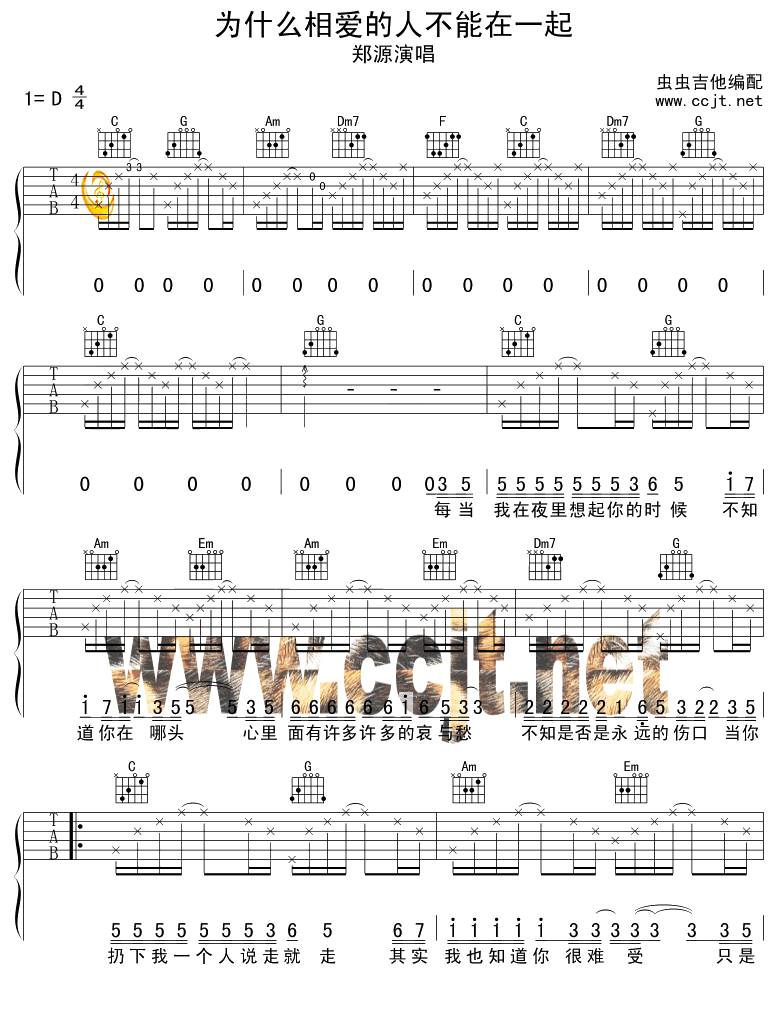 为什么相爱的人不能在一起吉他谱
