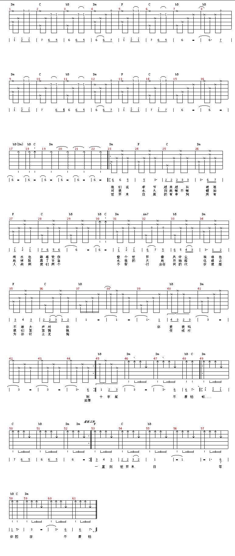 直到世界末日吉他谱