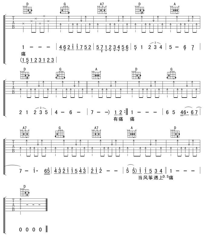 风筝与风吉他谱 