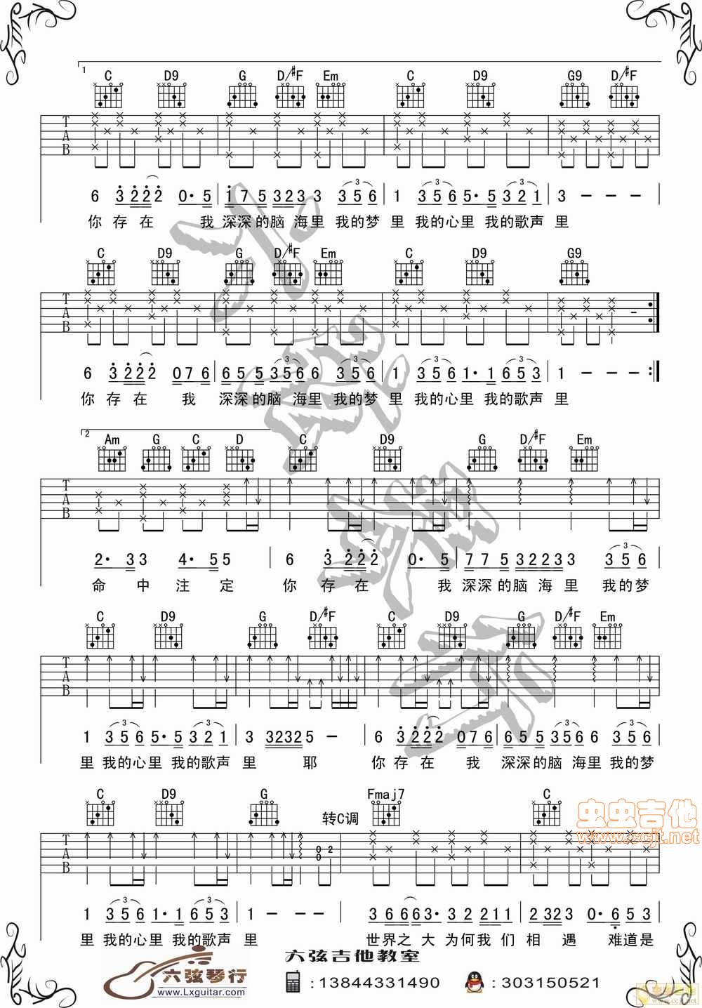 我的歌声里吉他谱