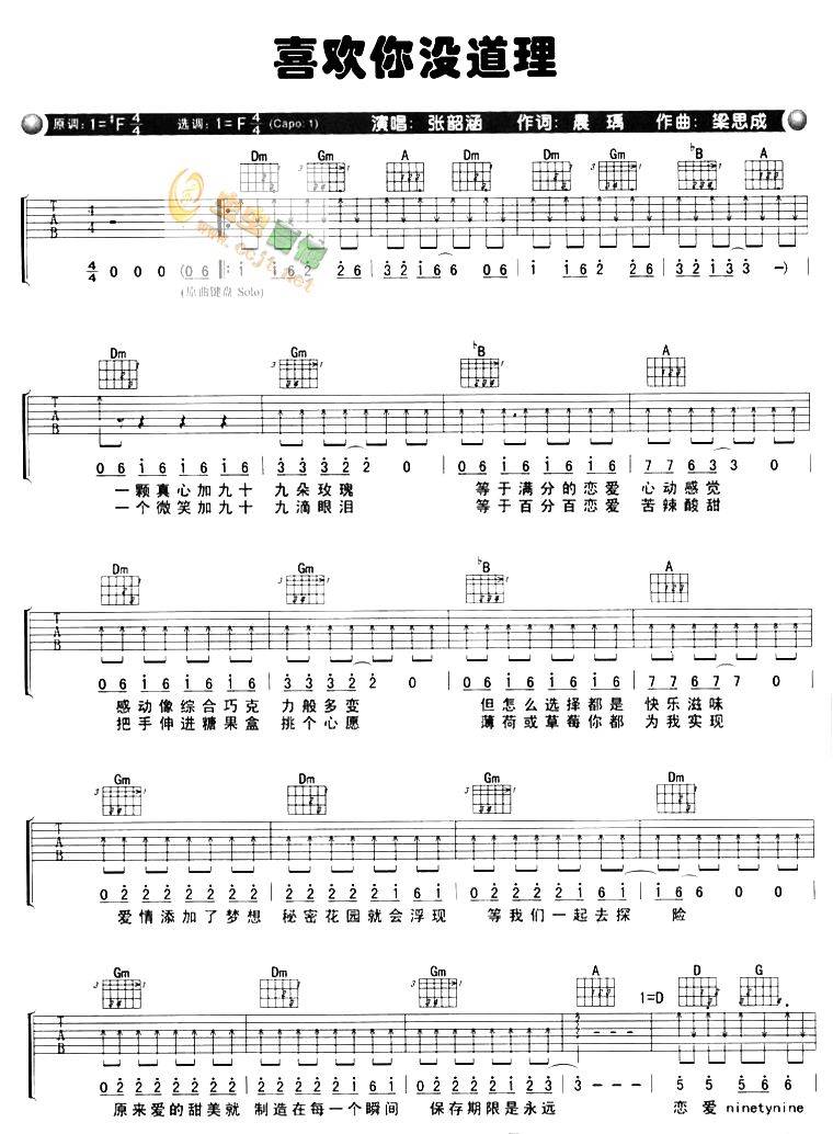 喜欢你没道理吉他谱