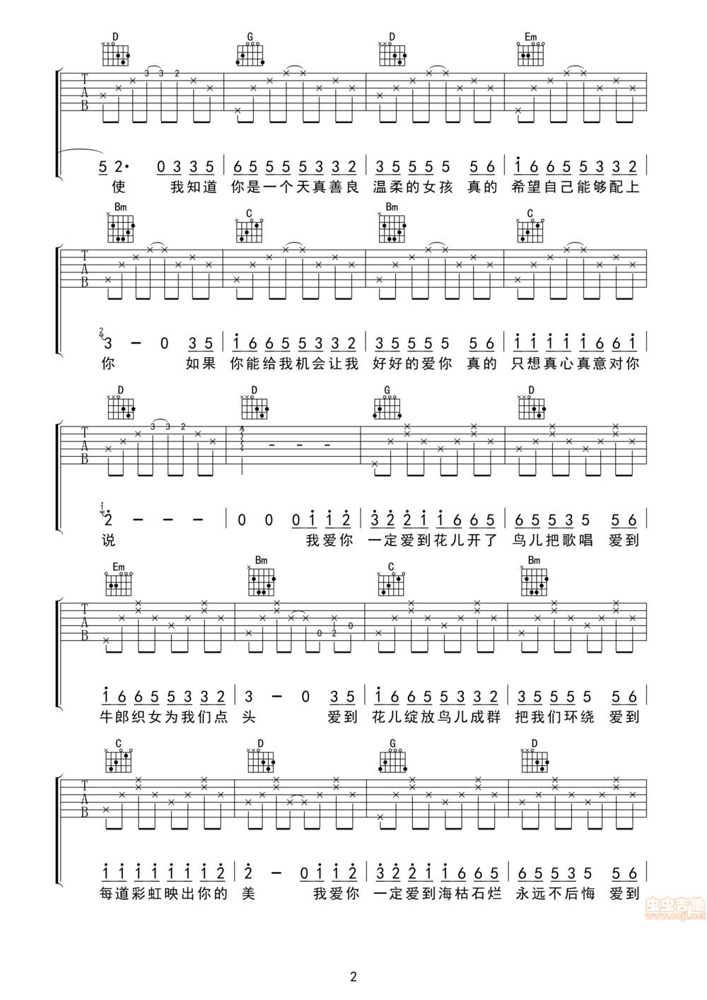一定要爱你吉他谱