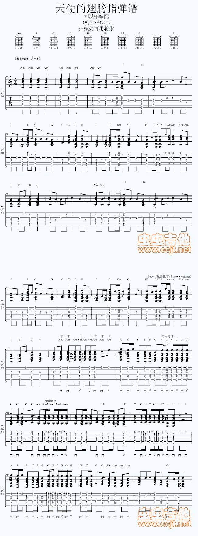 天使的翅膀指弹谱吉他谱 