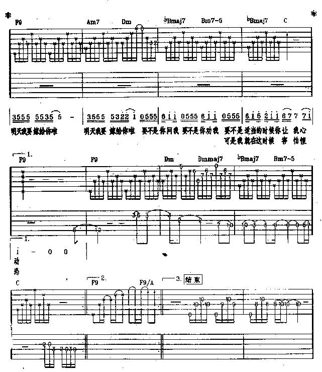 明天我要嫁给你啦吉他谱 