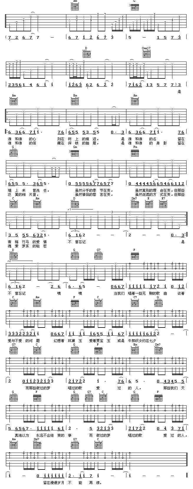 青梅竹马吉他谱 