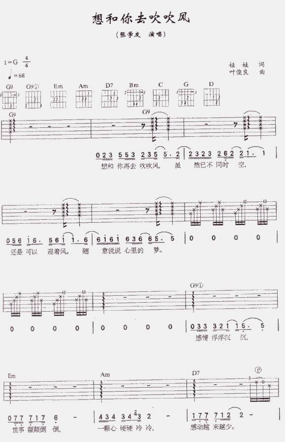 想和你去吹吹风吉他谱