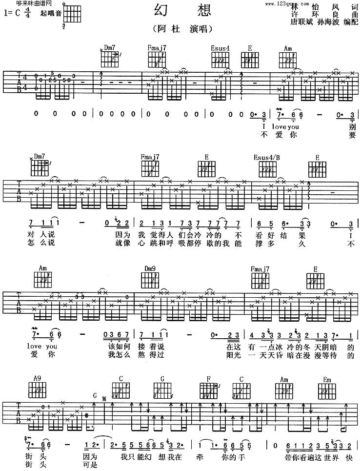 幻想 (阿杜)吉他谱