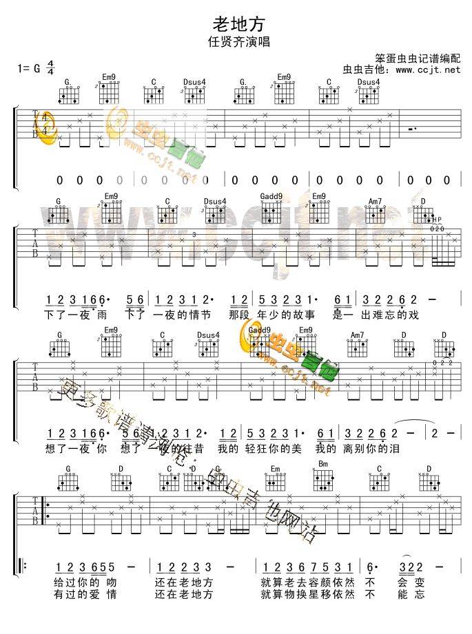 老地方吉他谱