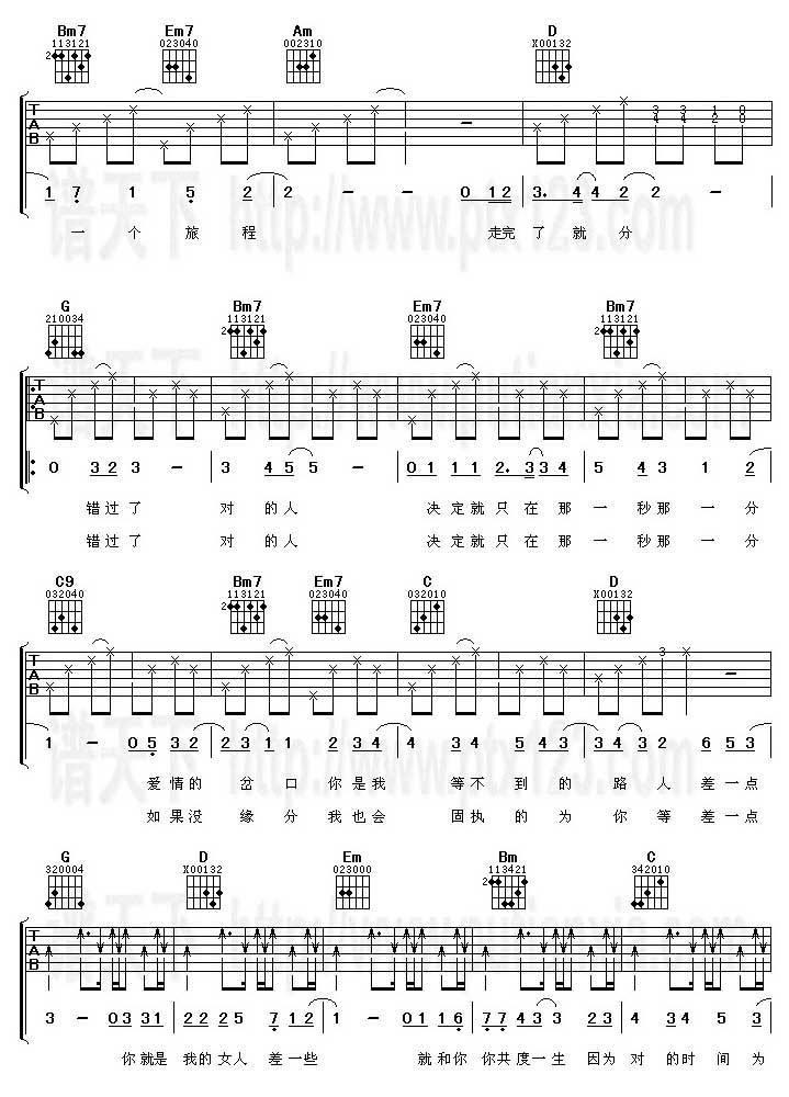 差一点(吉他谱) 