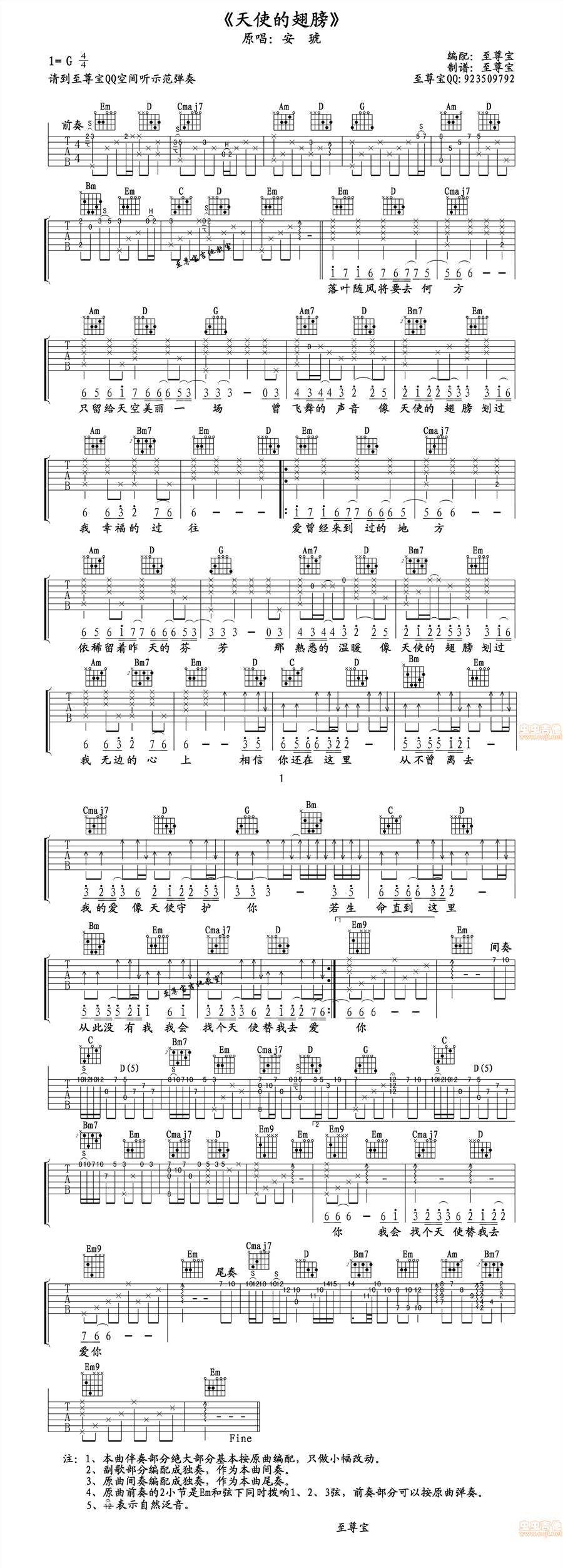天使的翅膀 至尊宝编曲吉他谱 
