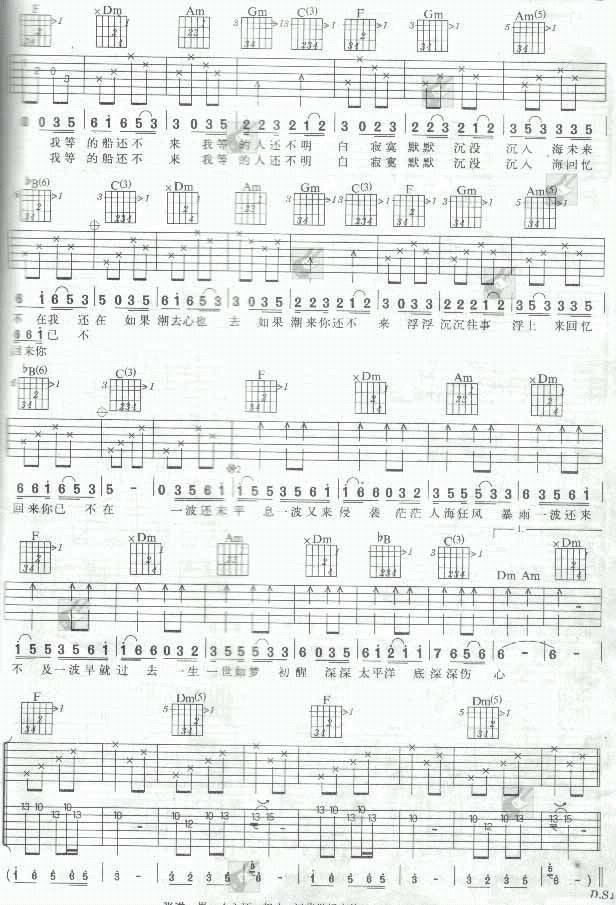 伤心太平洋吉他谱