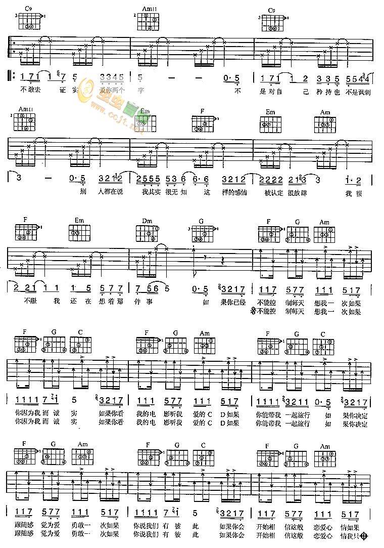 如果的事吉他谱