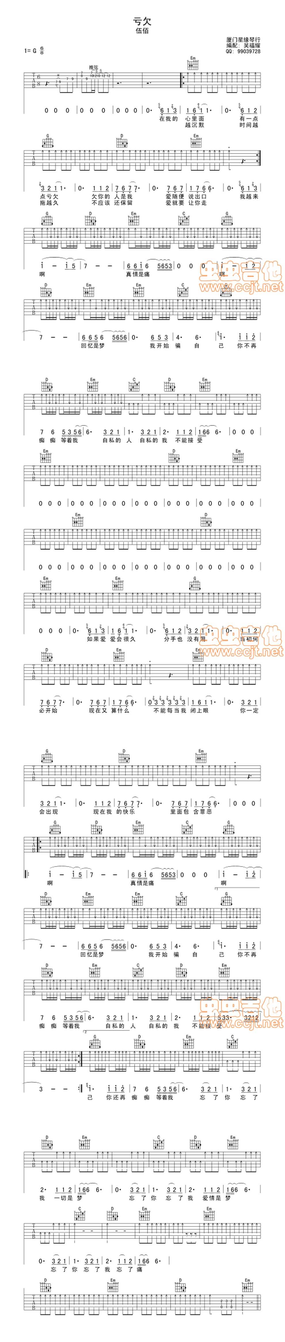 亏欠吉他谱 