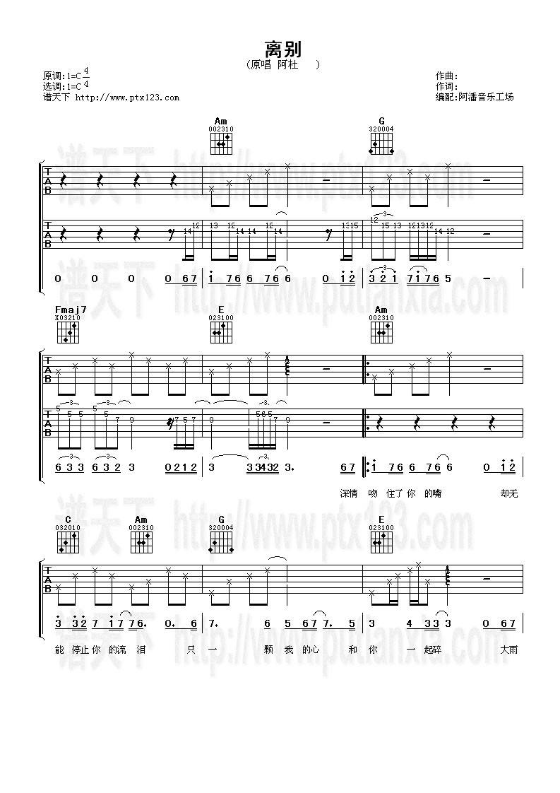 离别吉他谱