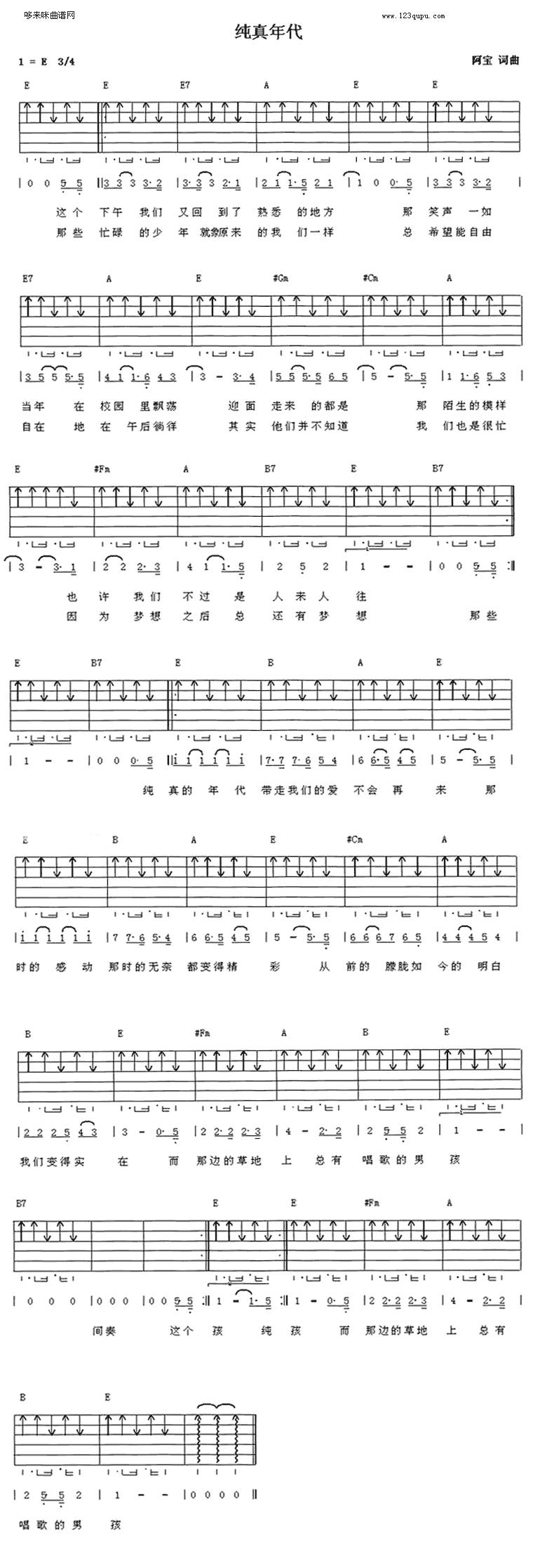 纯真年代（伍佰）吉他谱 