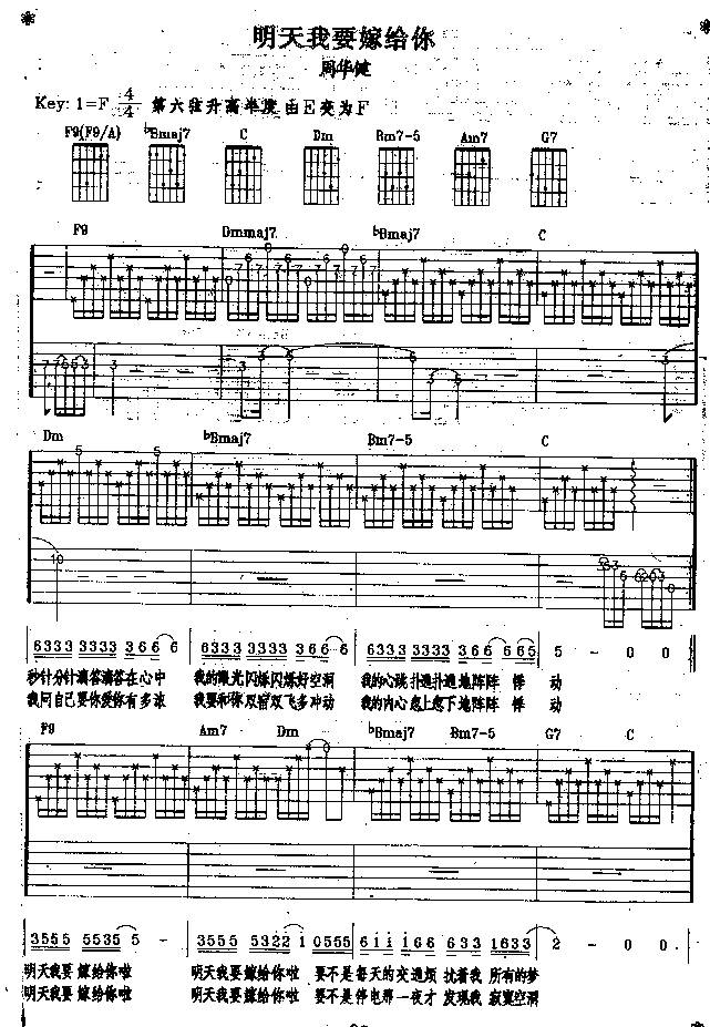 明天我要嫁给你啦吉他谱