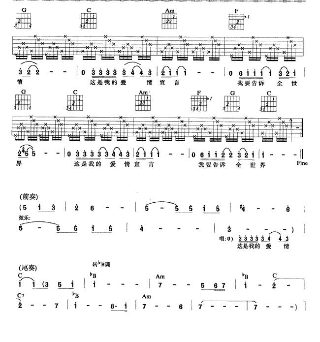 爱情宣言吉他谱 