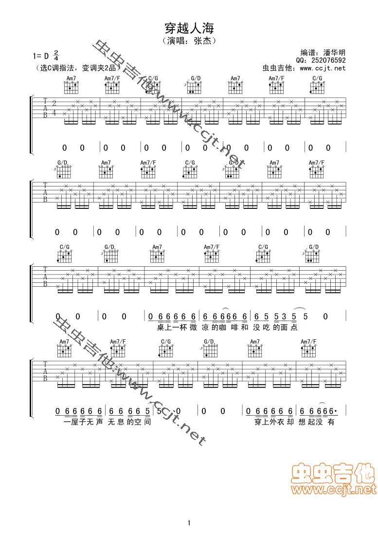 穿越人海吉他谱