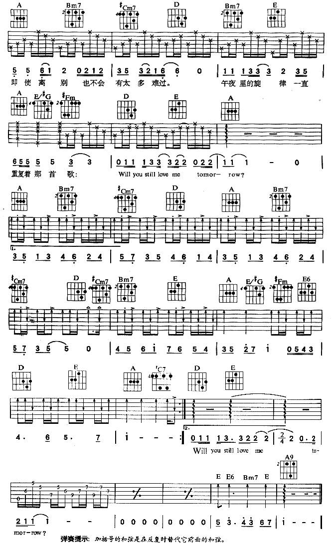 明天你是否依然爱我吉他谱 