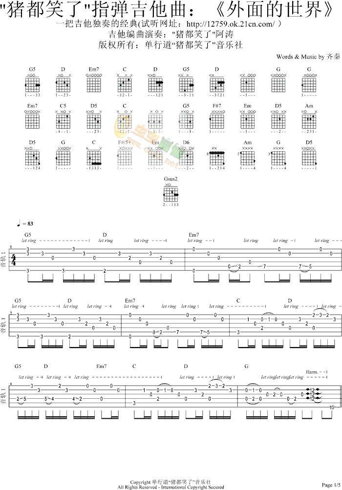 外面的世界吉他谱