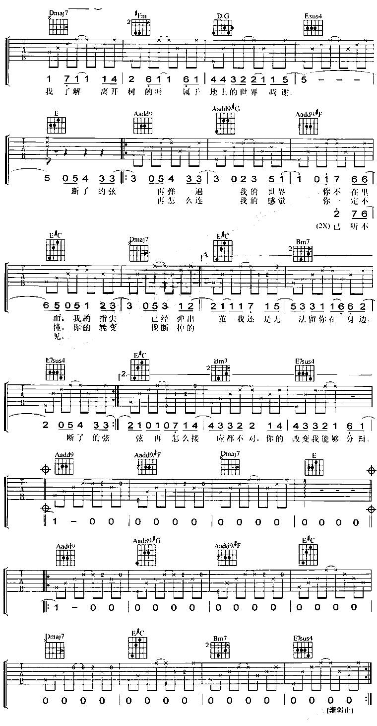 断了的弦吉他谱 