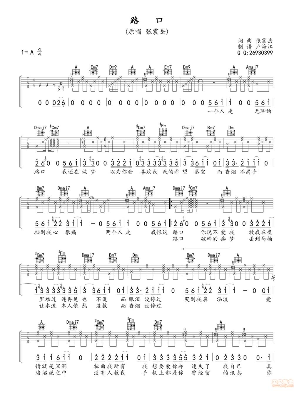 路 口吉他谱