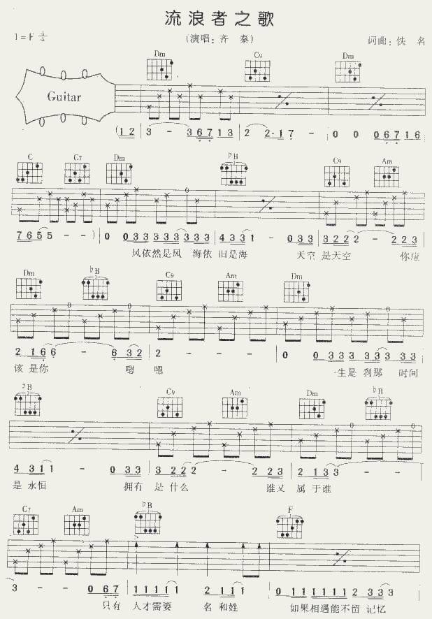 流浪者之歌吉他谱