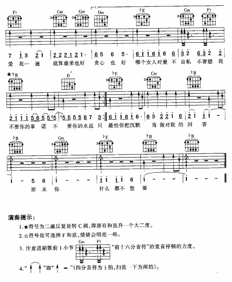 原来你什么都不想要吉他谱 