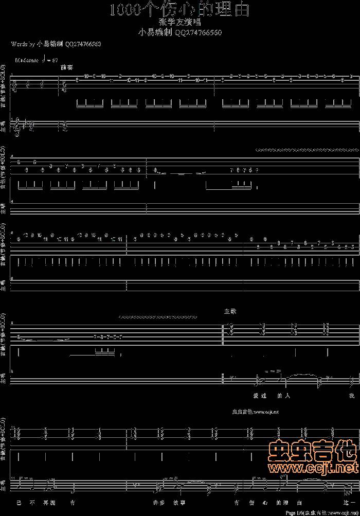 一千个伤心的理由吉他谱