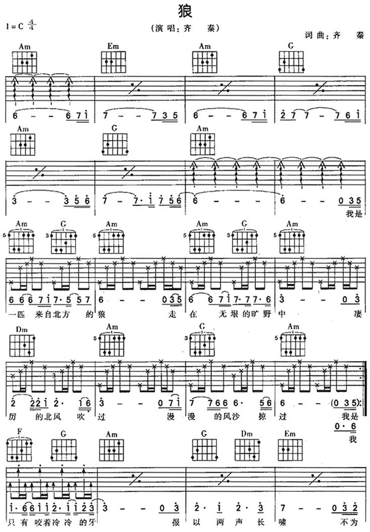 狼吉他谱