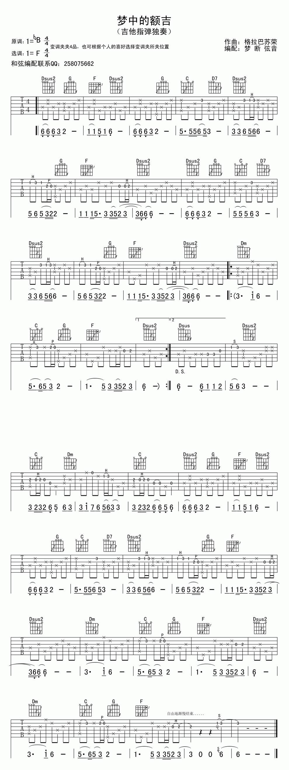 梦中的额吉-指弹吉他谱 