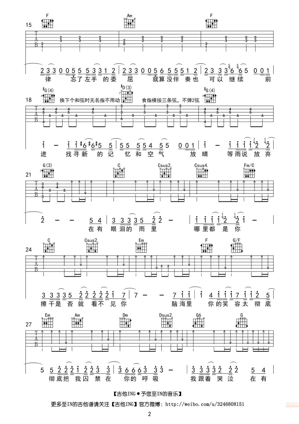 哪里都是你吉他谱