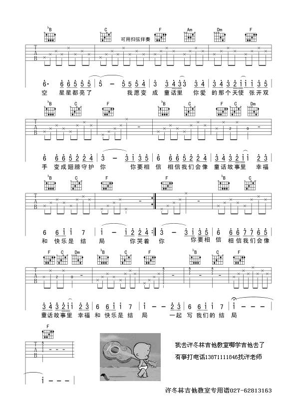 童话(最新完整版)吉他谱 