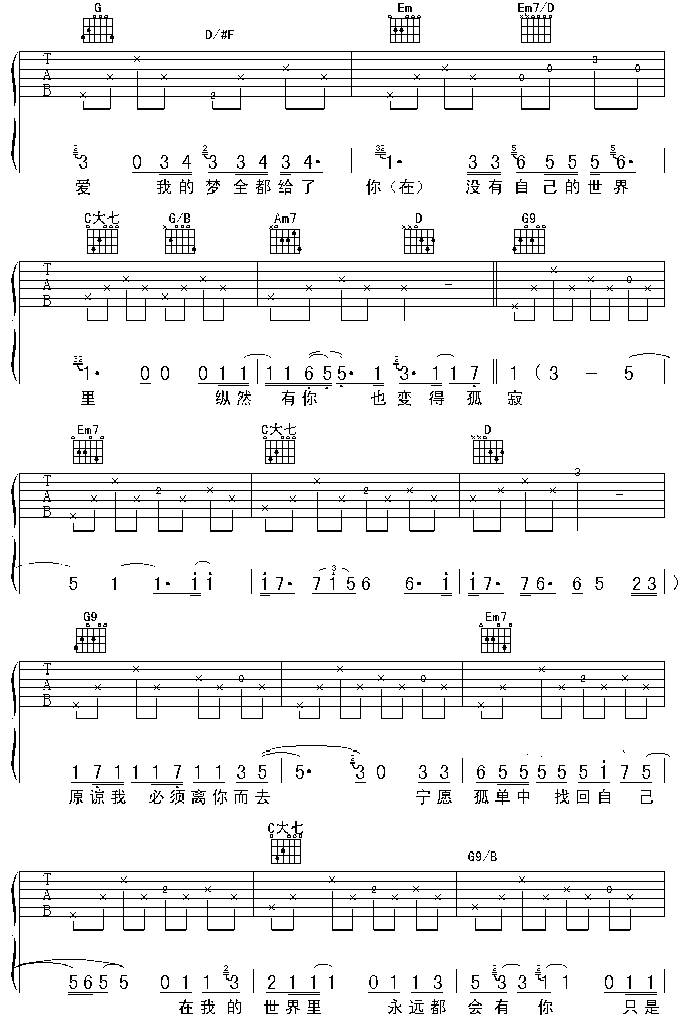 少了自已吉他谱