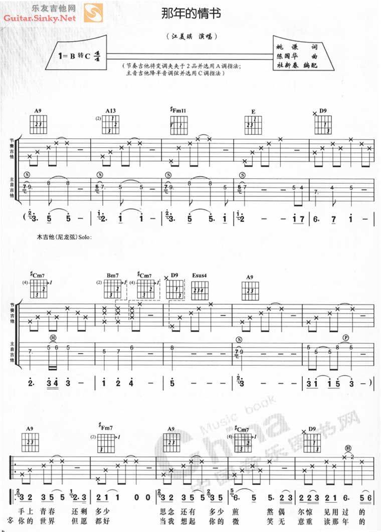 那年的情书吉他谱 